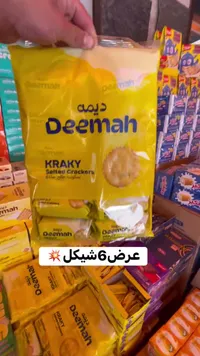 بسكويت مالح كراكي - ديمه (Deemah) - سوق غزة