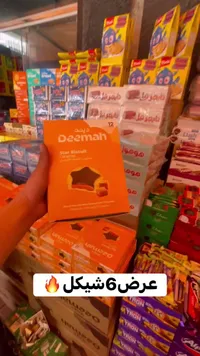 بسكويت ستار بالكراميل - ديمة (Deemah) - سوق غزة