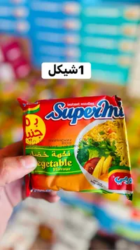 نودلز سوبيرمي - نكهة خضار (Supermi) - سوق غزة