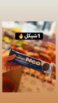 بسكويت ساندويتش بالشوكولاتة - ديمه نيو (Deemah Neo) - سوق غزة