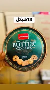 بسكويت بالزبدة - جيردينا (Jerdana) - سوق غزة
