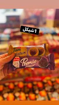بسكويت بريميو بالشوكولاتة - توركو (Torku) - سوق غزة