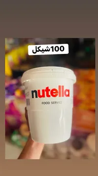 نوتيلا فود سيرفيس (Nutella) - سوق غزة