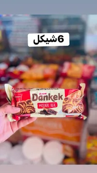 كيك موزاييك - أولكر دانكيك (Ulker Dankek) - سوق غزة