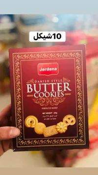 بسكويت الزبدة الدنماركي - جيردينا (Jerdana) - سوق غزة