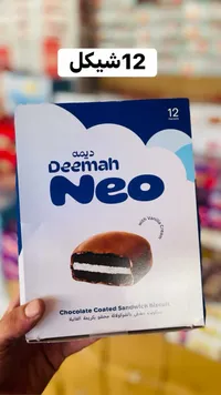 بسكويت ديما نيو مغطى بالشوكولاتة (Deemah) - سوق غزة