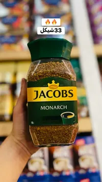 قهوة مونارك سريعة التحضير - جاكوبز (Jacobs) - سوق غزة