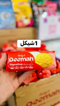 بسكويت دايجستف - ديمة (Deemah) - سوق غزة