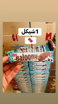 بالوني شوكولاتة - توركو (Torku) - سوق غزة