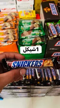 شوكولاتة سنيكرز (Snickers) - سوق غزة