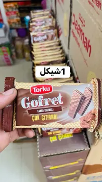 جوفريت كاكاو كريمي - توركو (Torku) - سوق غزة
