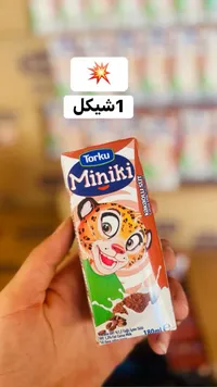 حليب بالشوكولاتة مينيكي - توركو (Torku Miniki) - سوق غزة