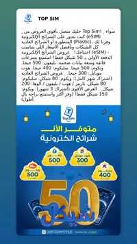Top Sim - شرائح إلكترونية - سوق غزة