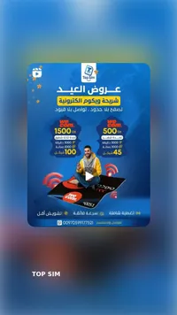 شريحة انترنت الكترونية - توب سيم (Top Sim)