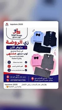 زي الروضة المدرسي - توب ستور (Top Store)