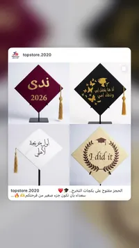 قبعات تخرج مخصصة - توب ستور (Top Store)