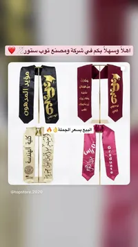وشاح تخرج مخصص - توب ستور (Top Store)