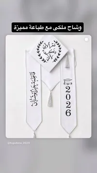 وشاح تخرج ملكي مع قبعة مطرزة - توب ستور (TopStore)