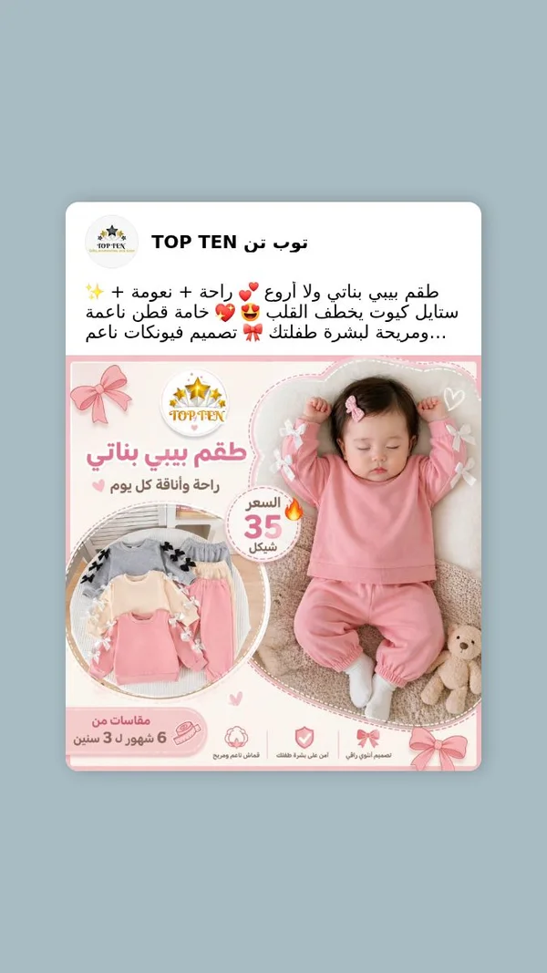 طقم بيبي بناتي - TOP TEN - ملابس أطفال - سوق غزة
