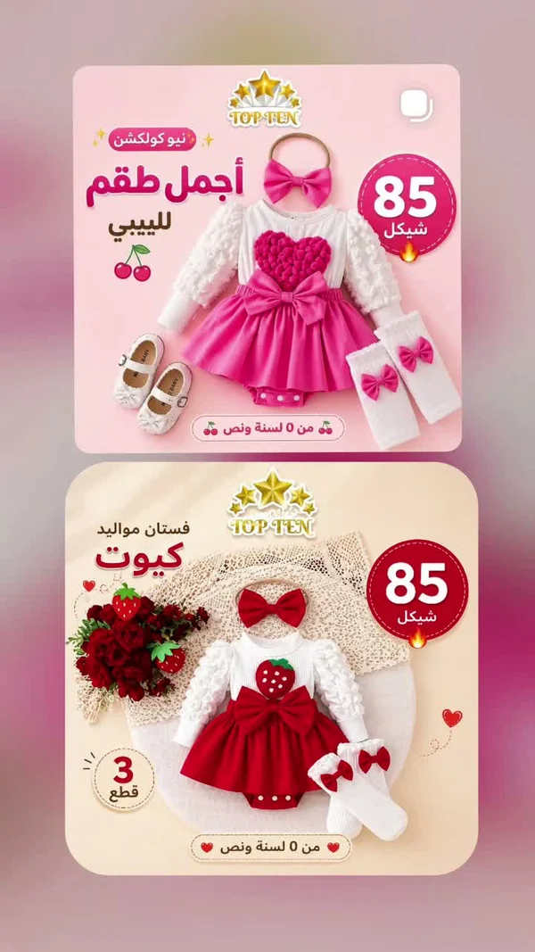 طقم ملابس مواليد كيوت - توب تن (Top Ten) - ملابس أطفال - سوق غزة