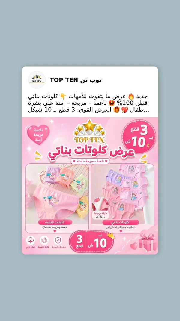 كلوتات بناتي قطنية - توب تن (Top Ten) - ملابس أطفال - سوق غزة