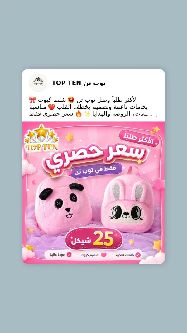 حقيبة ظهر للأطفال بتصاميم حيوانات - توب تن (Top Ten) - ملابس أطفال - سوق غزة