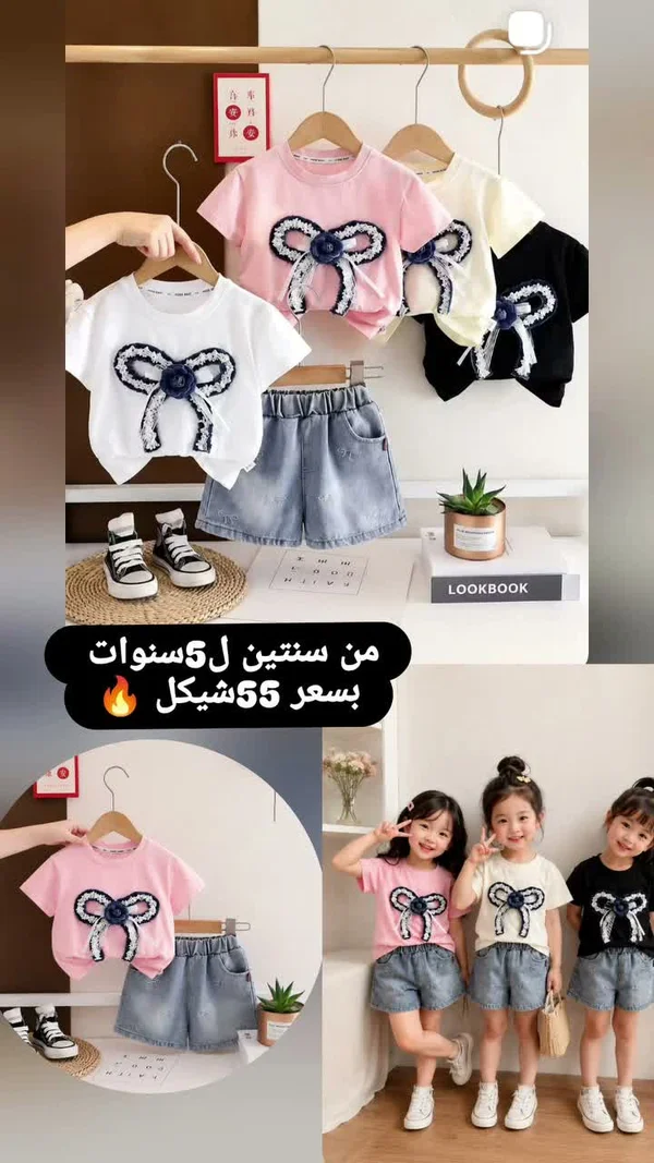 طقم ملابس صيفي للبنات - تيشيرت بفيونكة وشورت جينز - ملابس أطفال - سوق غزة