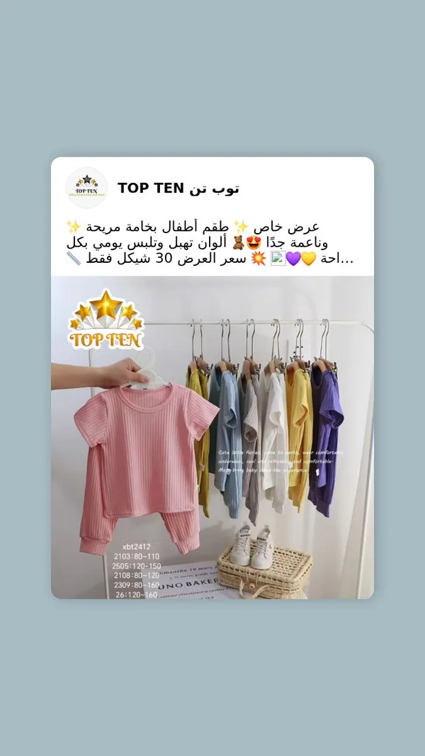 طقم ملابس أطفال صيفي - توب تن (Top Ten) - ملابس أطفال - سوق غزة