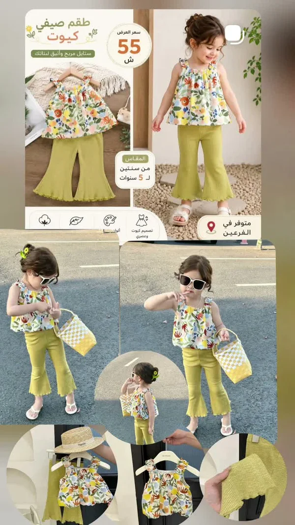 طقم صيفي كيوت للبنات - ملابس أطفال - سوق غزة