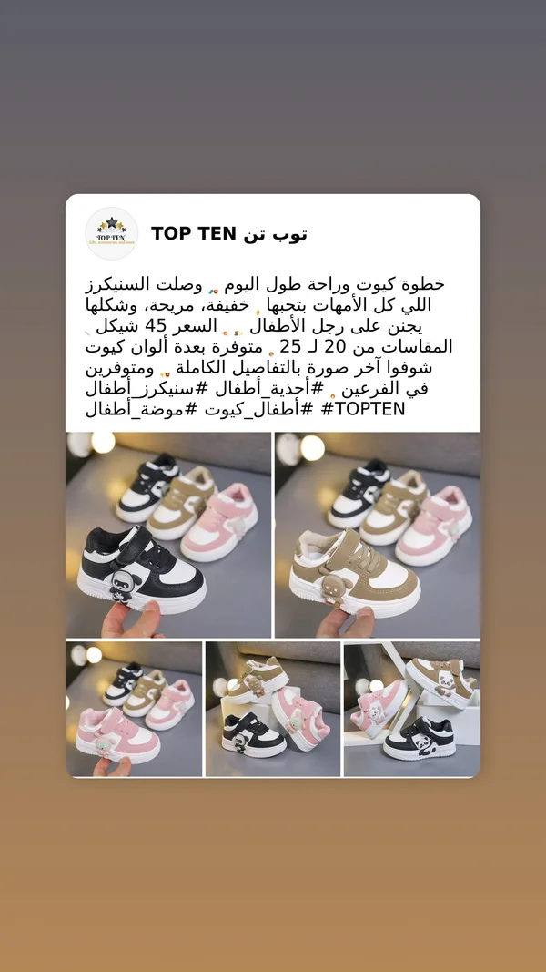 حذاء سنيكرز للأطفال - توب تن (Top Ten) - أحذية - سوق غزة