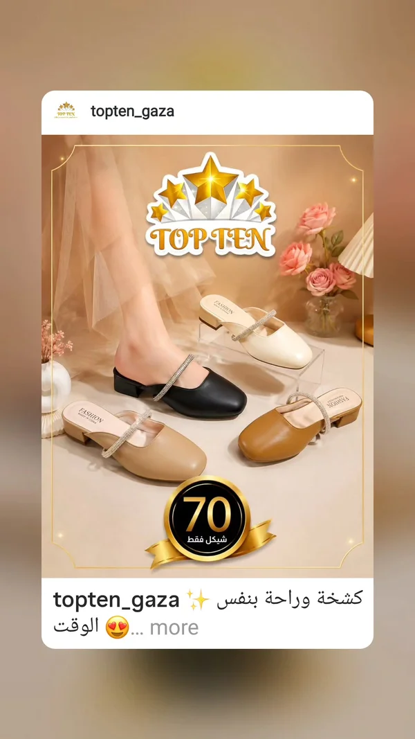 حذاء نسائي مفتوح بكعب منخفض - توب تن (Top Ten) - أحذية - سوق غزة