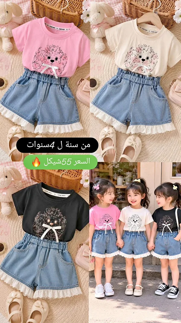 طقم ملابس صيفي للأطفال - هوم بيبي (Home Baby) - ملابس أطفال - سوق غزة