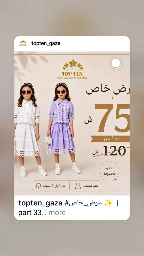 طقم ملابس بناتي قطعتين - توب تن (Top Ten) - ملابس أطفال - سوق غزة