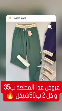بنطلون رياضي - توبتن غزة