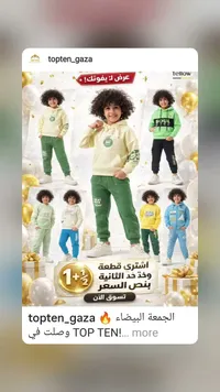 تراكسويت أطفال - توب تن