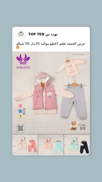 بجامة بيبي سوريانو - طقم 3 قطع