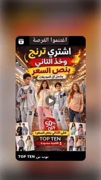 ترنج تاپ تن - TOP TEN