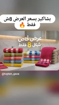 بشاكير ملونة بنقاط - توبتن