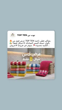 بشاكير توب تن - TOP TEN