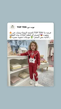 بجامة بناتي - توب تن