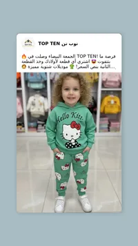 بجامة هيلو كيتي - توب تن