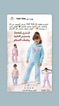 بجامة بناتي - توب تن