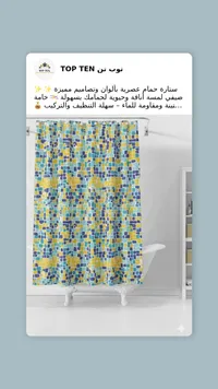 ستارة حمام توب تن - تصميم موزاييك ملون