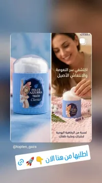 بودرة تالك كلاسيكو - فيلتشي أزورا