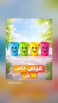 كاسات بلاستيك ملونة برسمة الابتسامة - عرض خاص