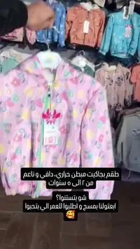 جاكيت مبطن حراري بنمط ملون - للأطفال