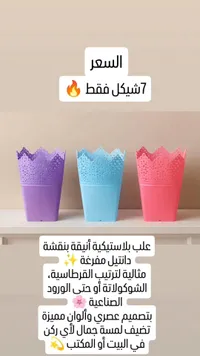 علب بلاستيكية دانتيل ملونة