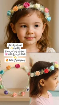 طوق شعر ورود ملون مع خيوط براقة