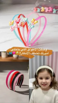 طوق شعر ملون بخرز وزهور - للأطفال