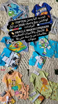 تشكيلة ملابس أطفال بريمارك - تصاميم كرتونية
